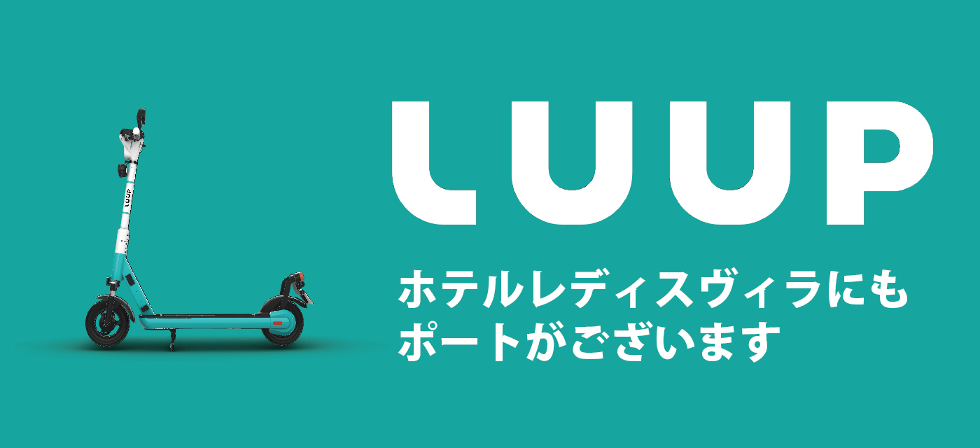 LUUPがご利用いただけます